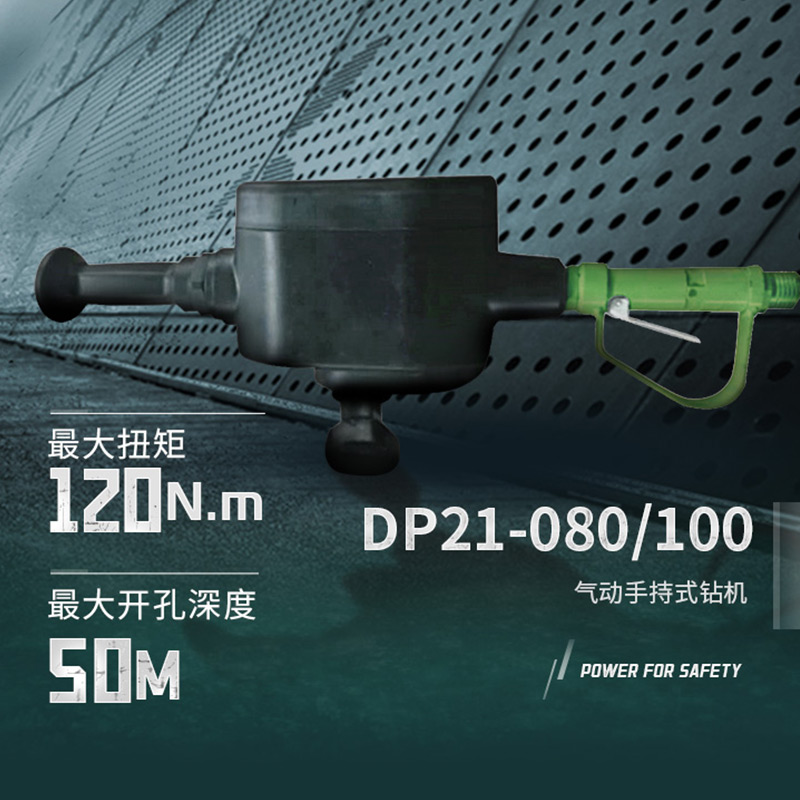 諾希德（ROSIT）DP21-080 氣動手持式鉆機