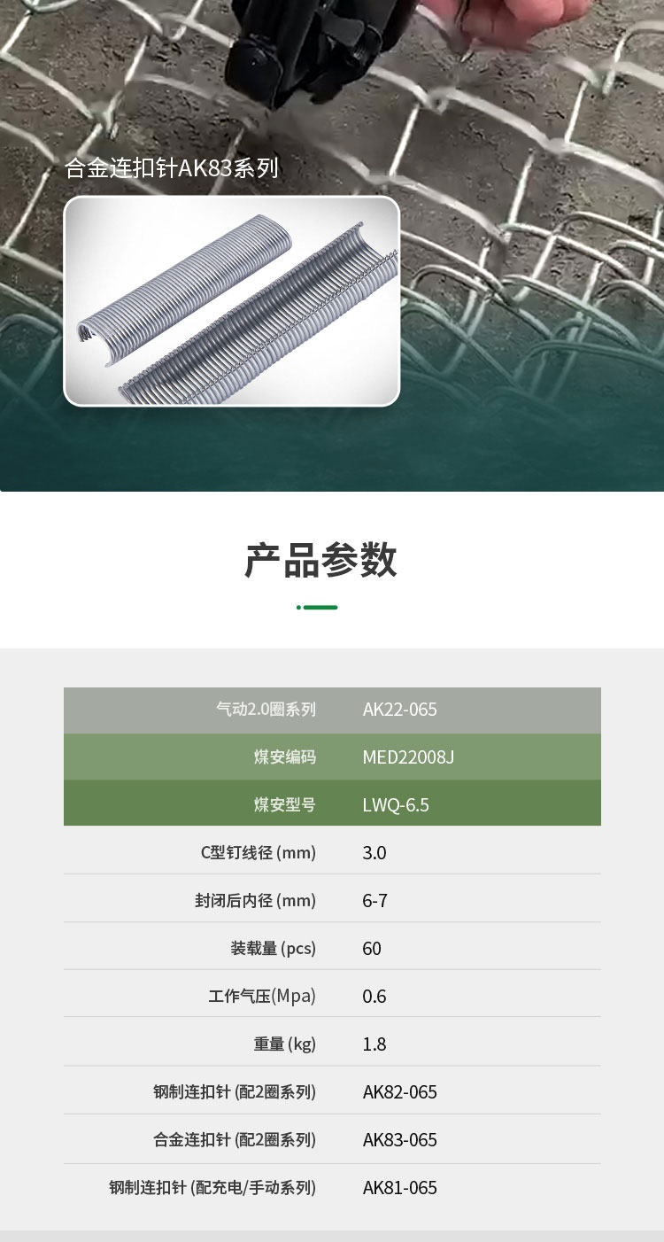 氣動錨網(wǎng)連扣機_07