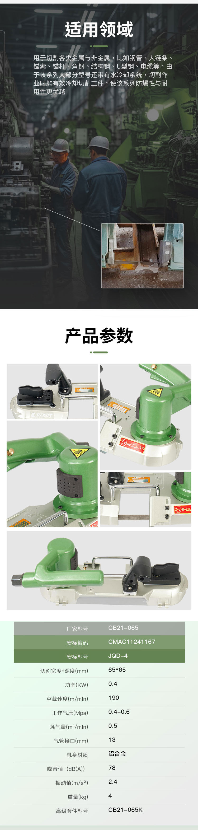 氣動帶鋸_05